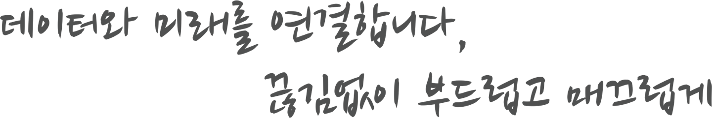 Connecting the future with data